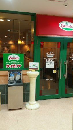 サイゼリヤ 新小岩駅前店